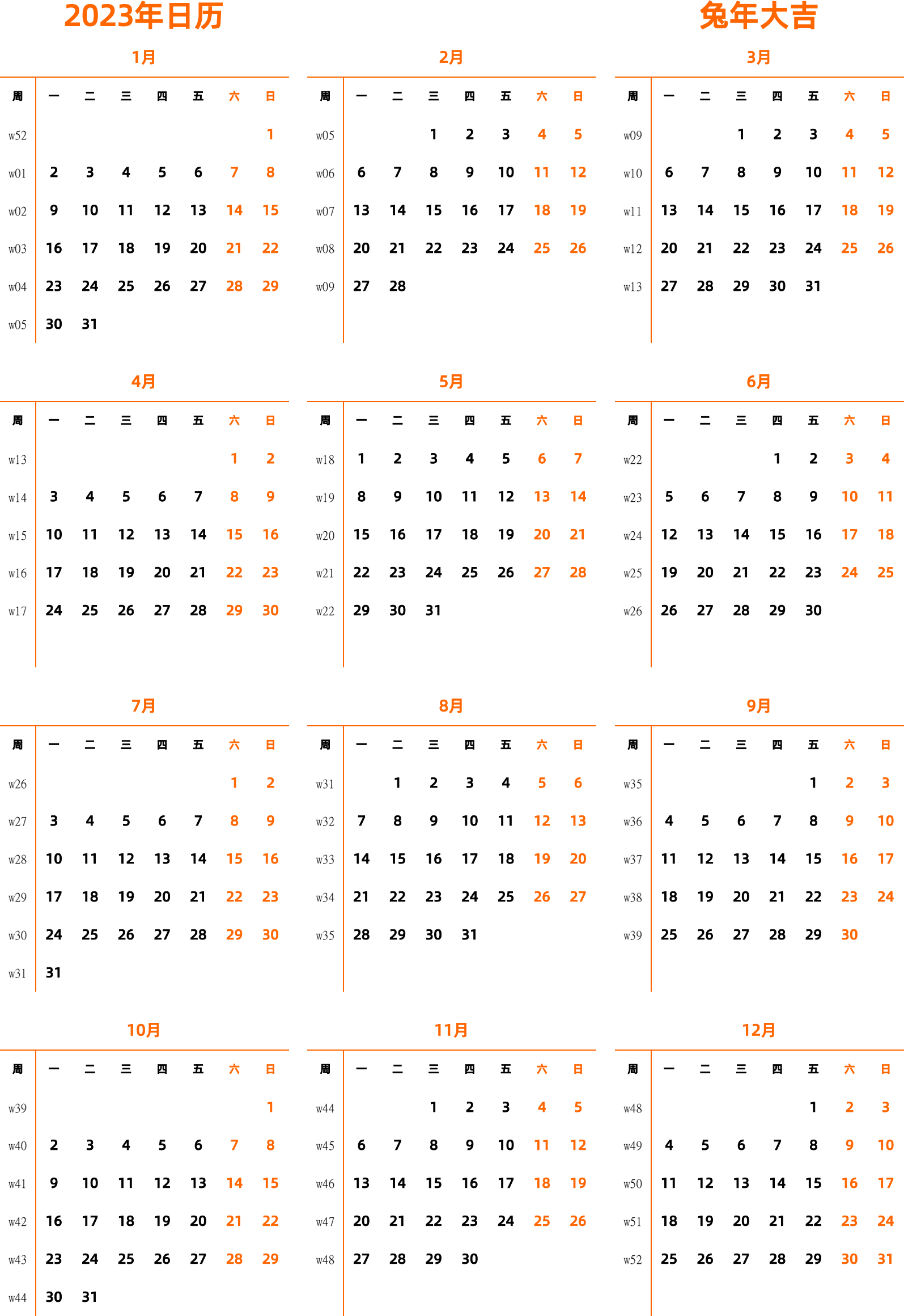 日历表2023年日历 中文版 纵向排版 周一开始 带周数
